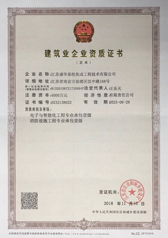 消防設(shè)施工程工程專業(yè)承包壹級、電子與智能化工程專業(yè)承包
